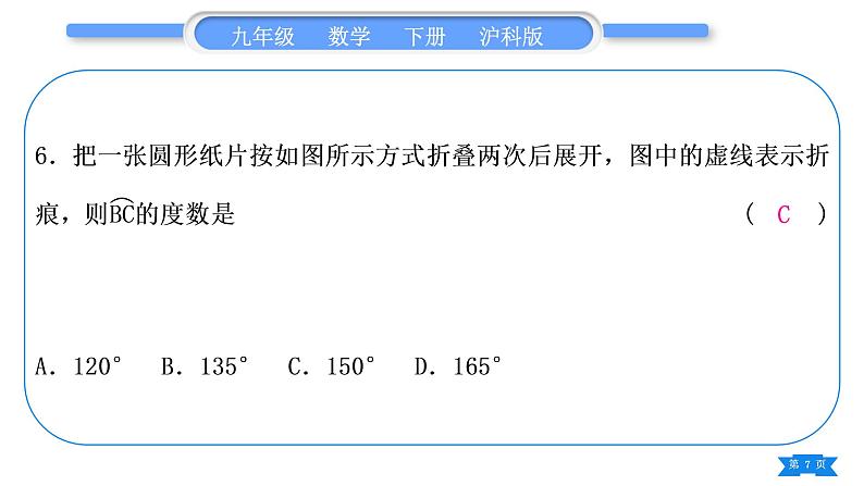 沪科版九年级数学下单元周周测(二)(24.2)习题课件第7页