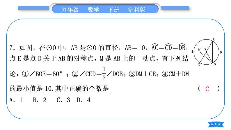 沪科版九年级数学下单元周周测(二)(24.2)习题课件第8页