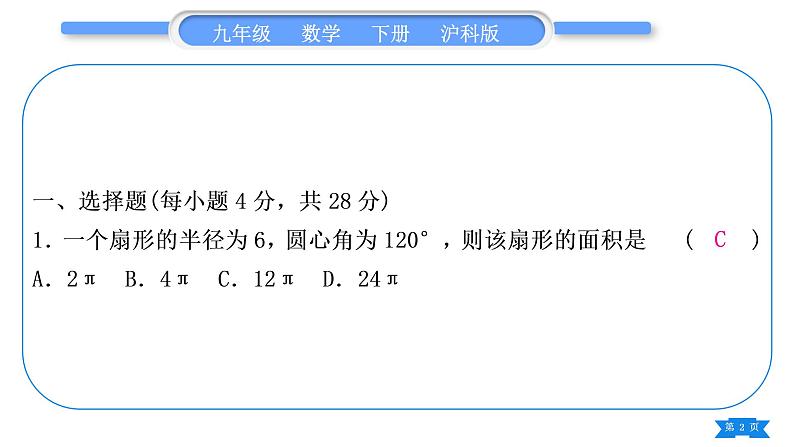 沪科版九年级数学下单元周周测(六)(24.7－24.8)习题课件第2页