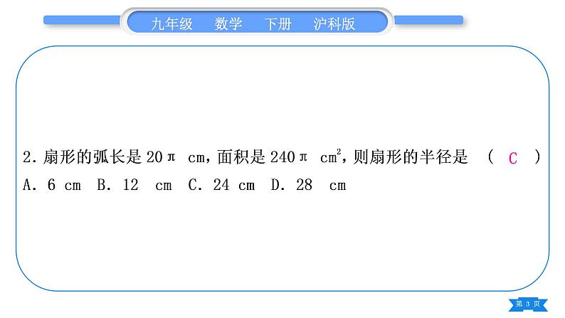 沪科版九年级数学下单元周周测(六)(24.7－24.8)习题课件第3页