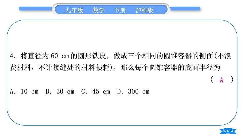 沪科版九年级数学下单元周周测(六)(24.7－24.8)习题课件第5页