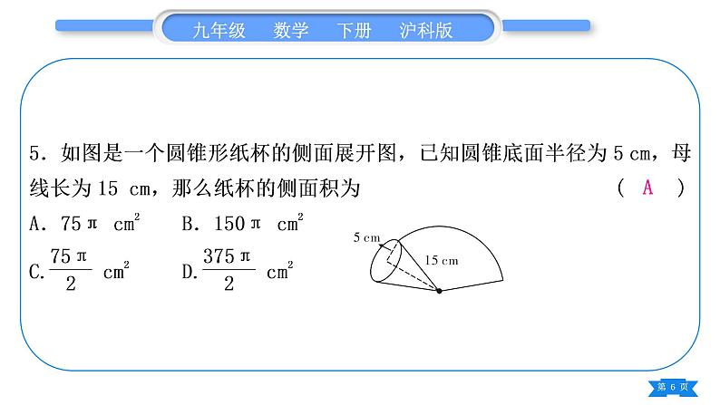 沪科版九年级数学下单元周周测(六)(24.7－24.8)习题课件第6页