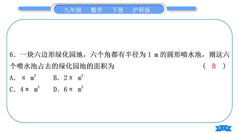 沪科版九年级数学下单元周周测(六)(24.7－24.8)习题课件第7页