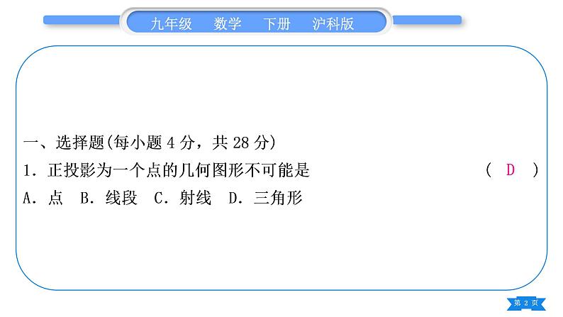 沪科版九年级数学下单元周周测(七)(25.1－25.2)习题课件第2页