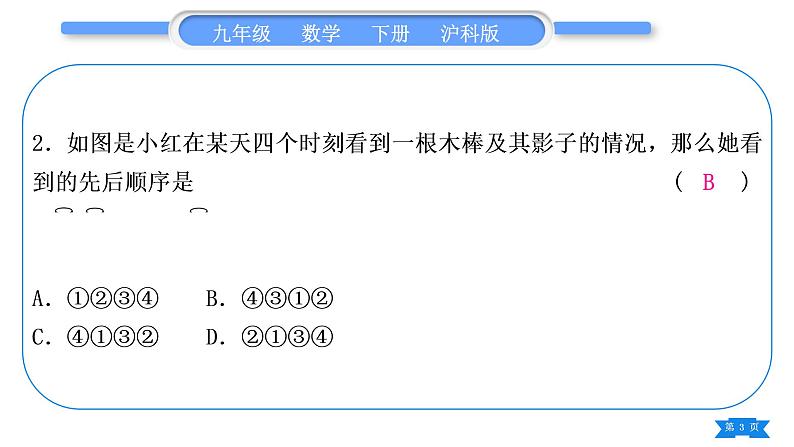 沪科版九年级数学下单元周周测(七)(25.1－25.2)习题课件第3页