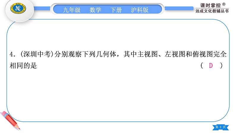 沪科版九年级数学下单元周周测(七)(25.1－25.2)习题课件第5页