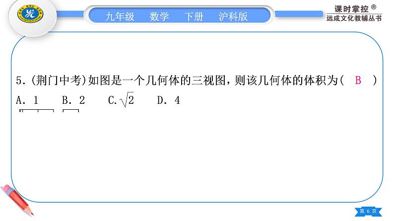 沪科版九年级数学下单元周周测(七)(25.1－25.2)习题课件第6页