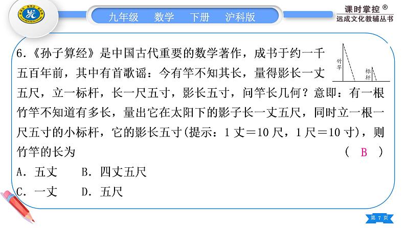 沪科版九年级数学下单元周周测(七)(25.1－25.2)习题课件第7页