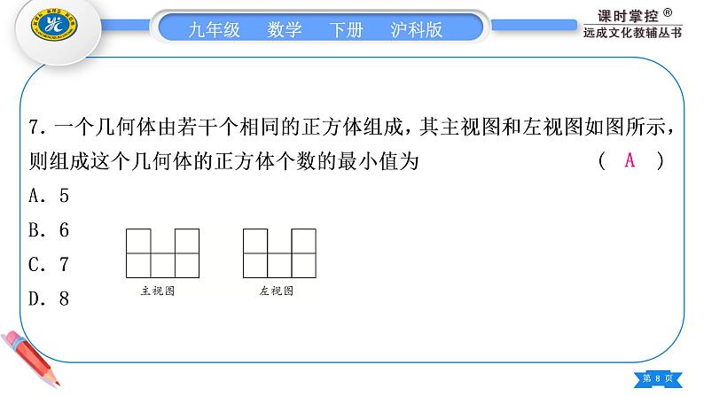 沪科版九年级数学下单元周周测(七)(25.1－25.2)习题课件第8页