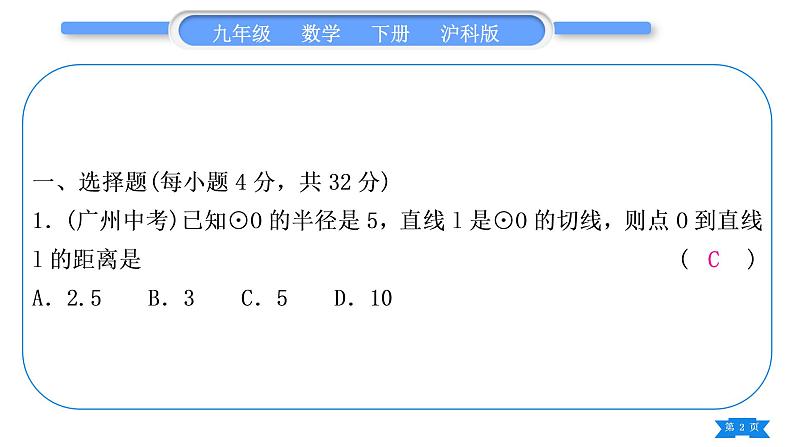 沪科版九年级数学下单元周周测(四)(24.4)习题课件第2页