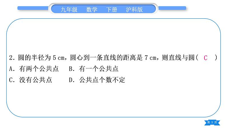 沪科版九年级数学下单元周周测(四)(24.4)习题课件第3页