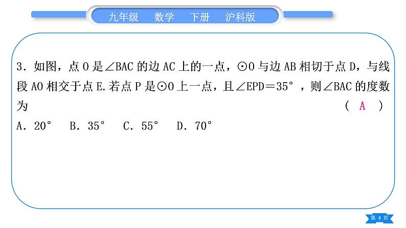 沪科版九年级数学下单元周周测(四)(24.4)习题课件第4页