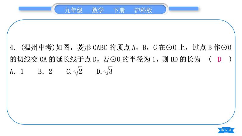 沪科版九年级数学下单元周周测(四)(24.4)习题课件第5页