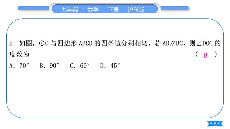 沪科版九年级数学下单元周周测(四)(24.4)习题课件第6页