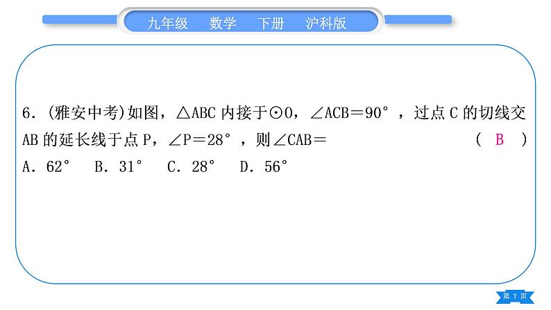 沪科版九年级数学下单元周周测(四)(24.4)习题课件第7页