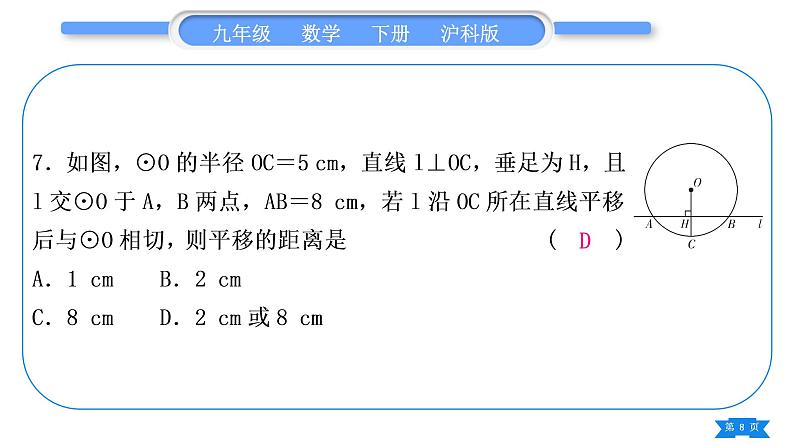 沪科版九年级数学下单元周周测(四)(24.4)习题课件第8页