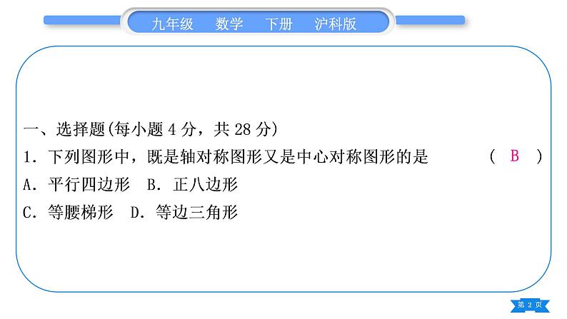 沪科版九年级数学下单元周周测(五)(24.5－24.6)习题课件第2页