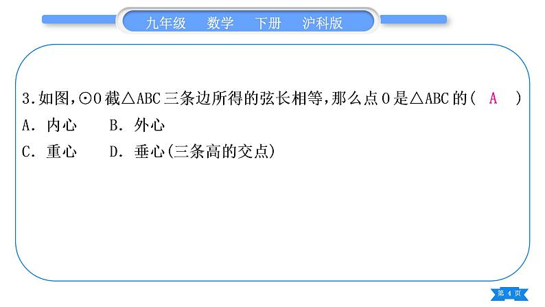 沪科版九年级数学下单元周周测(五)(24.5－24.6)习题课件第4页