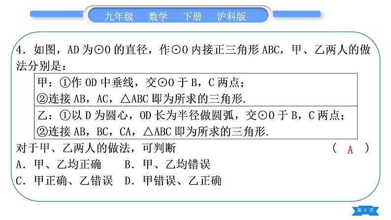 沪科版九年级数学下单元周周测(五)(24.5－24.6)习题课件第5页