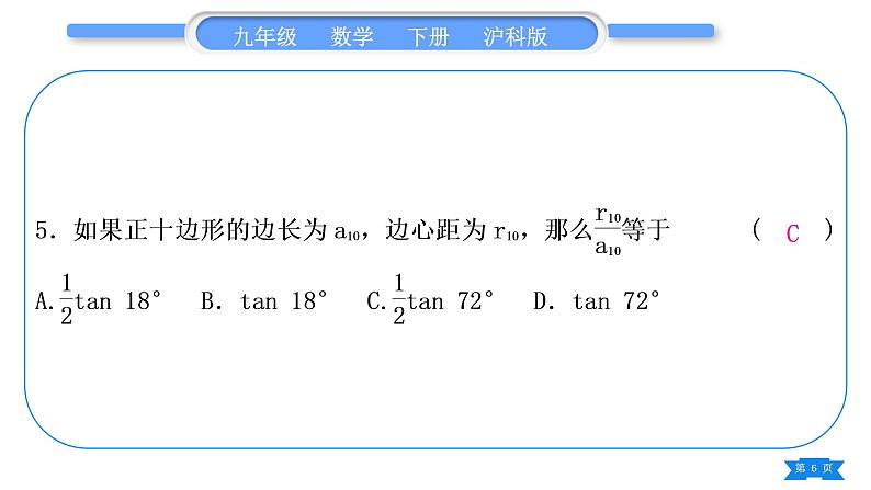 沪科版九年级数学下单元周周测(五)(24.5－24.6)习题课件第6页