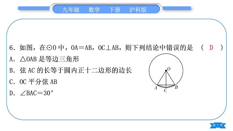 沪科版九年级数学下单元周周测(五)(24.5－24.6)习题课件第7页