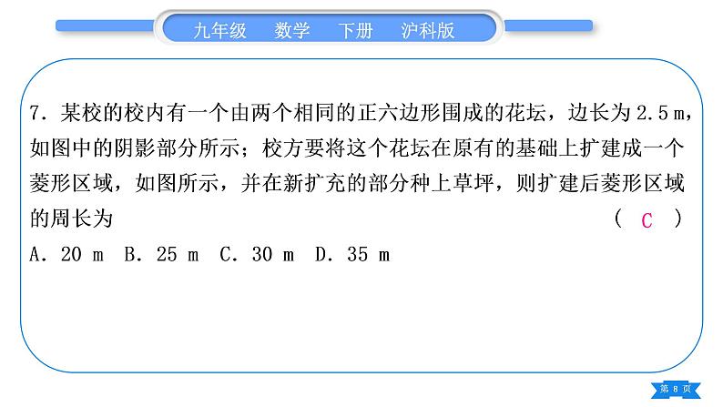 沪科版九年级数学下单元周周测(五)(24.5－24.6)习题课件第8页