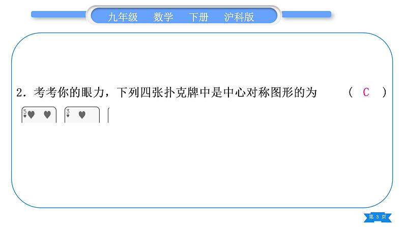 沪科版九年级数学下单元周周测(一)(24.1)习题课件第3页