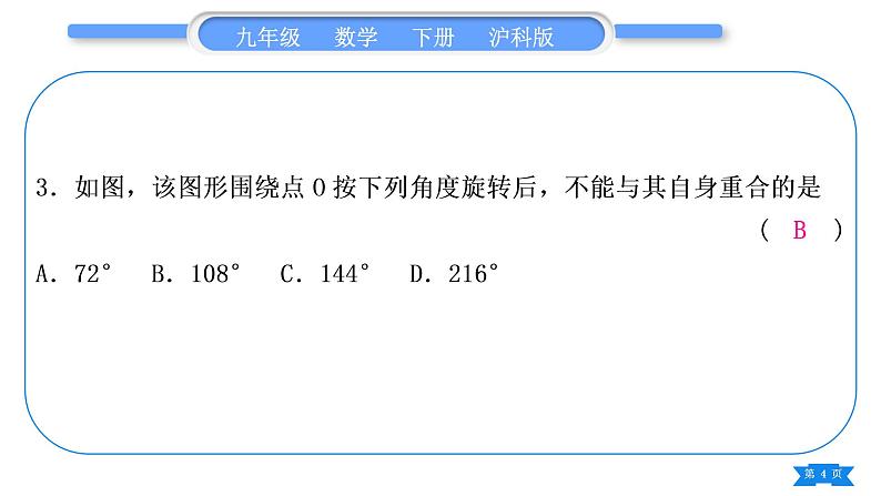 沪科版九年级数学下单元周周测(一)(24.1)习题课件第4页