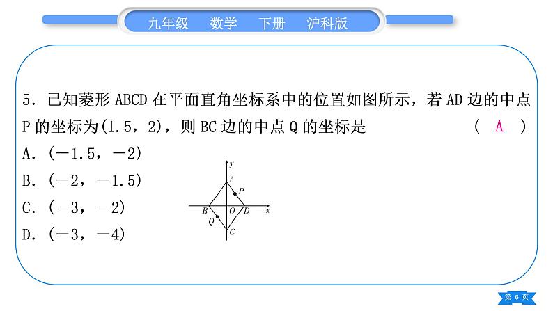 沪科版九年级数学下单元周周测(一)(24.1)习题课件第6页