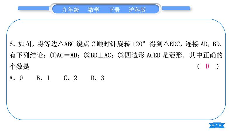 沪科版九年级数学下单元周周测(一)(24.1)习题课件第7页