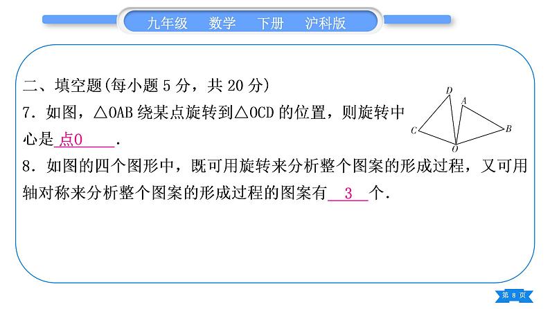 沪科版九年级数学下单元周周测(一)(24.1)习题课件第8页