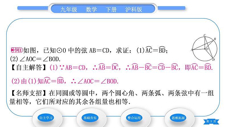 沪科版九年级数学下第24章圆24.2.2圆心角、弧、弦、弦心距间关系习题课件第3页