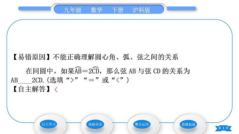 沪科版九年级数学下第24章圆24.2.2圆心角、弧、弦、弦心距间关系习题课件第4页