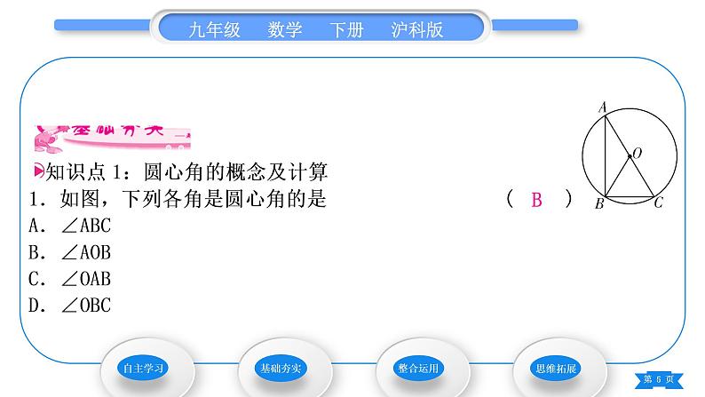 沪科版九年级数学下第24章圆24.2.2圆心角、弧、弦、弦心距间关系习题课件第5页