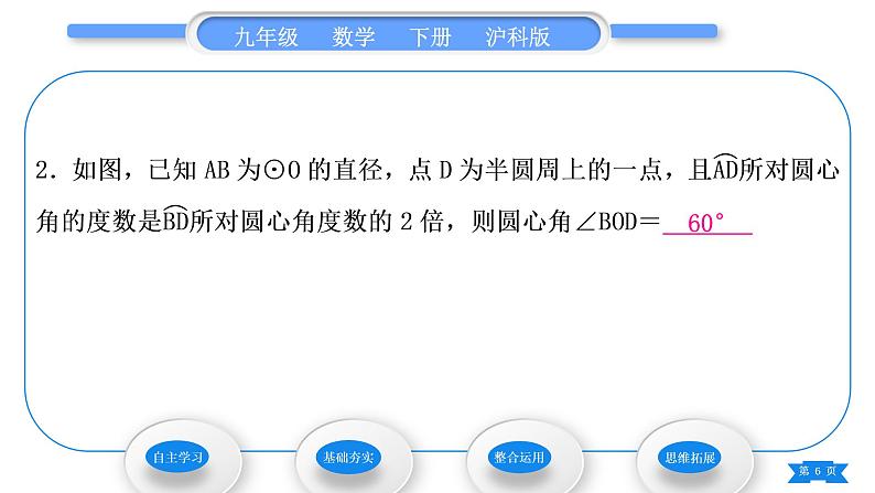 沪科版九年级数学下第24章圆24.2.2圆心角、弧、弦、弦心距间关系习题课件第6页