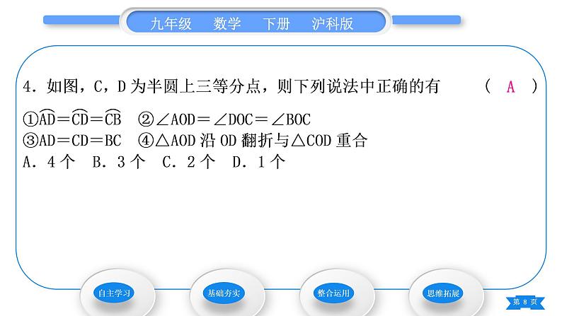 沪科版九年级数学下第24章圆24.2.2圆心角、弧、弦、弦心距间关系习题课件第8页