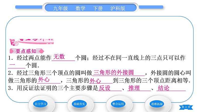 沪科版九年级数学下第24章圆24.2.3圆的确定习题课件02