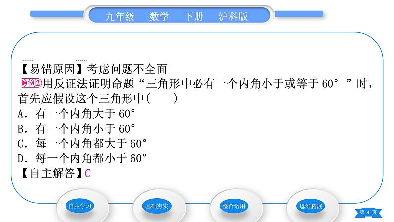 沪科版九年级数学下第24章圆24.2.3圆的确定习题课件04