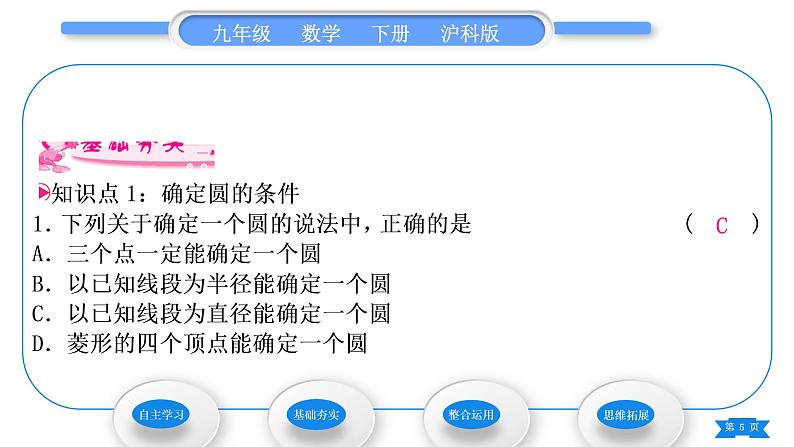 沪科版九年级数学下第24章圆24.2.3圆的确定习题课件05