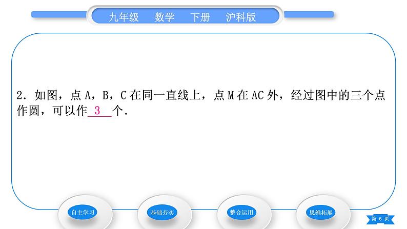 沪科版九年级数学下第24章圆24.2.3圆的确定习题课件06