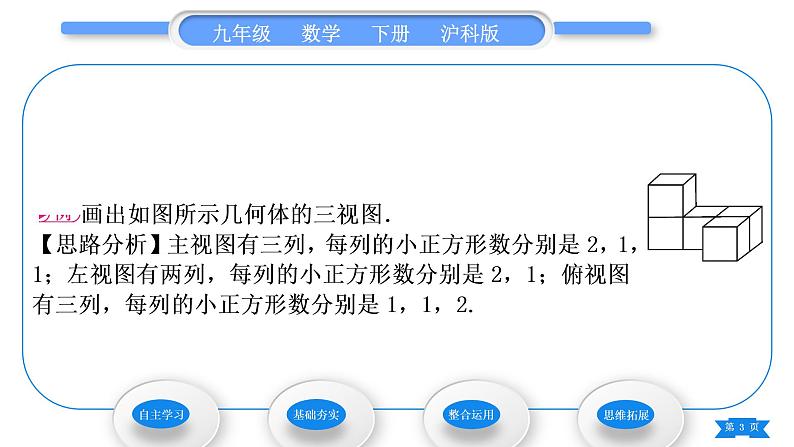 沪科版九年级数学下第25章投影与视图25.2三视图习题课件03