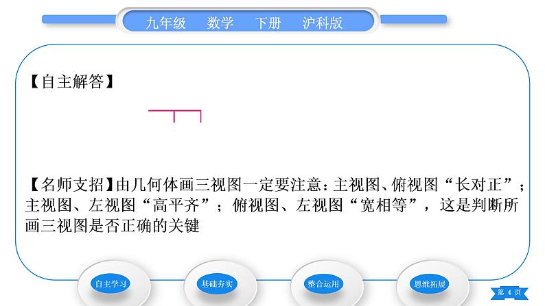 沪科版九年级数学下第25章投影与视图25.2三视图习题课件04