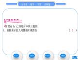 沪科版九年级数学下第25章投影与视图25.2三视图习题课件