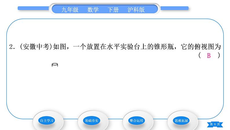 沪科版九年级数学下第25章投影与视图25.2三视图习题课件06