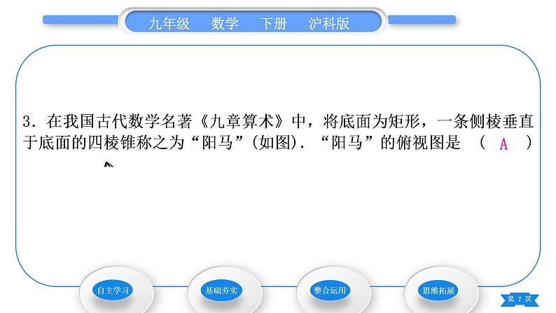 沪科版九年级数学下第25章投影与视图25.2三视图习题课件07