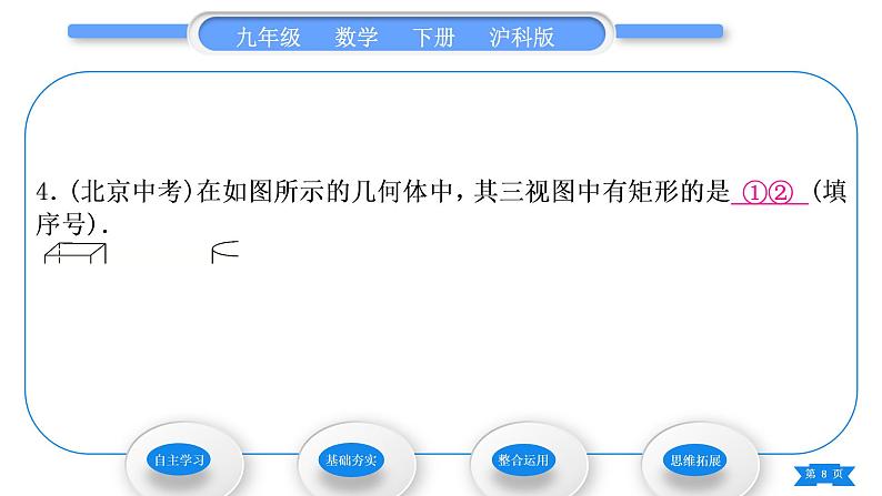 沪科版九年级数学下第25章投影与视图25.2三视图习题课件08