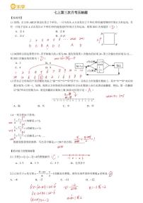 2022长沙四大名校集团七上第三次月考数学压轴题合集含解析