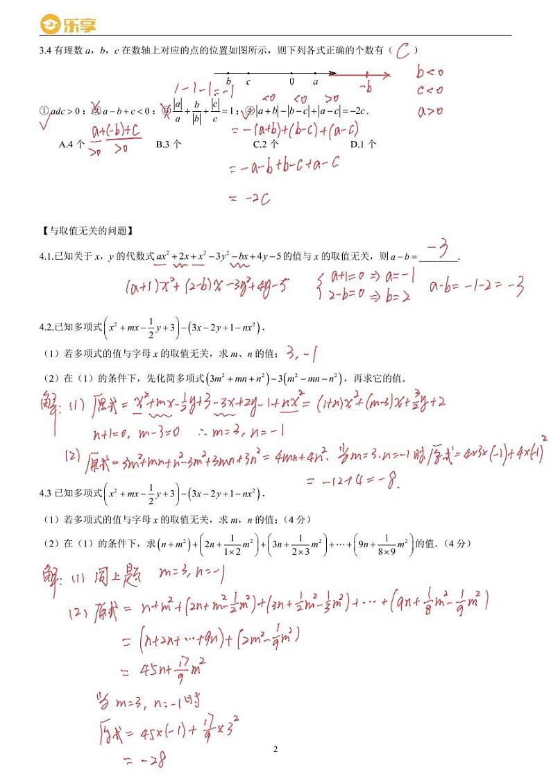 2022长沙四大名校集团七上第三次月考数学中档题易错题合集含解析02