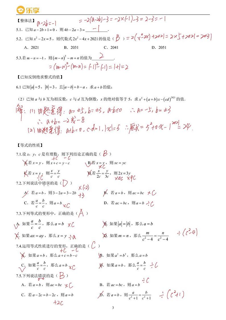 2022长沙四大名校集团七上第三次月考数学中档题易错题合集含解析03