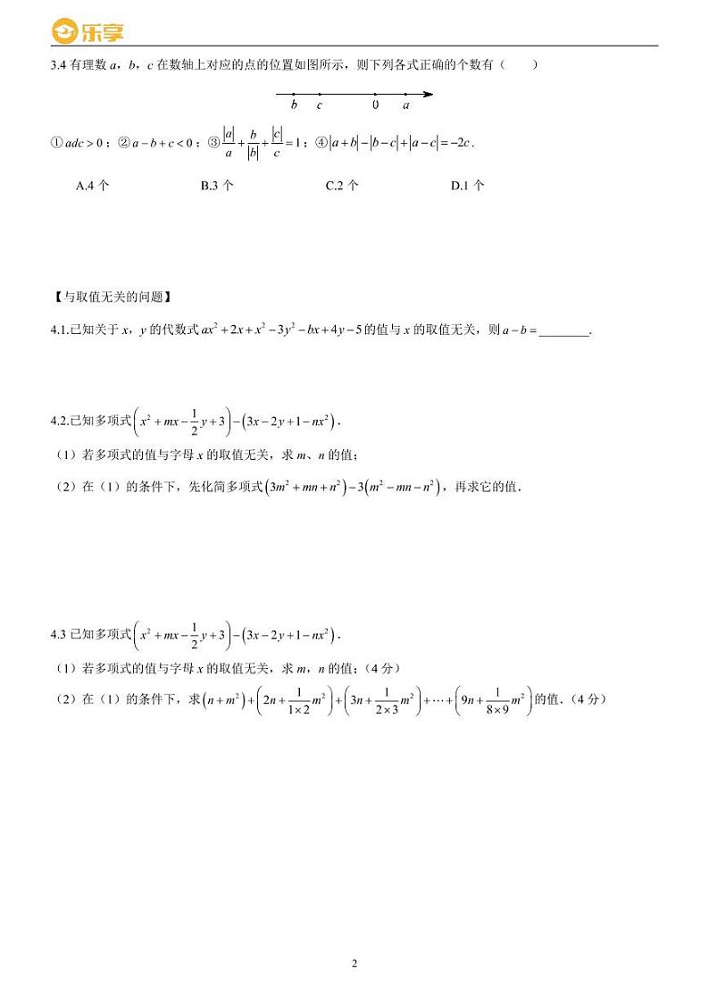 2022长沙四大名校集团七上第三次月考数学中档题易错题合集含解析02